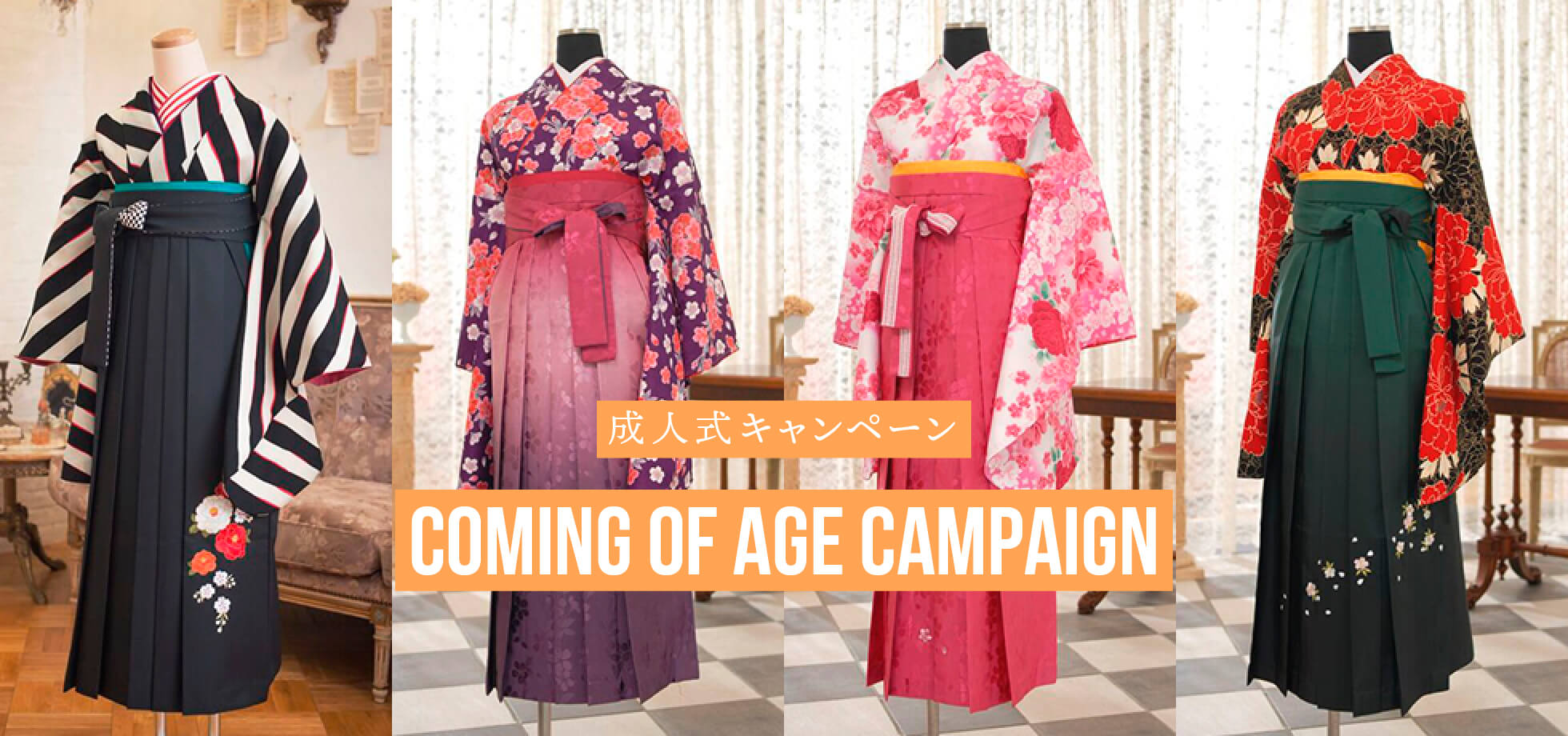 成人式キャンペーン COMING OF AGE CAMPAIGN